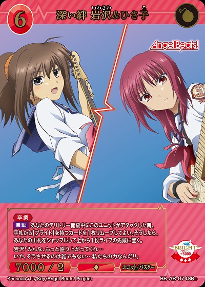 深い絆 岩沢&ひさ子(SR+) 【BB-AB-074SR+】